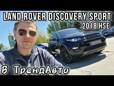 Видео: Land Rover Discovery Sport 2018 HSE 2.0 AT AWD на огляді в ТрендАвто