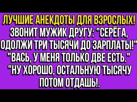 Видео: Я РЖАЛ ДО СЛЁЗ! САМЫЕ СМЕШНЫЕ АНЕКДОТЫ ЭТОГО ГОДА!! ЮМОР!!