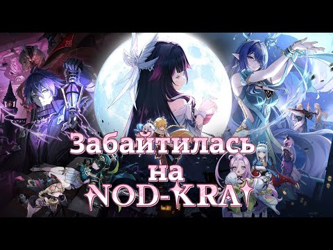 Видео: НЕ СДЕРЖАЛАСЬ И ВЕРНУЛАСЬ GENSHIN IMPACT | Нод-Край