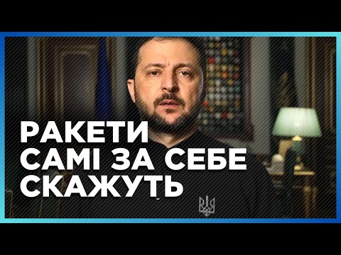 Видео: ТОЛЬКО ЧТО! Разрешение на удары по РФ: Зеленский вышел со СРОЧНЫМ обращением. ДО КОНЦА!