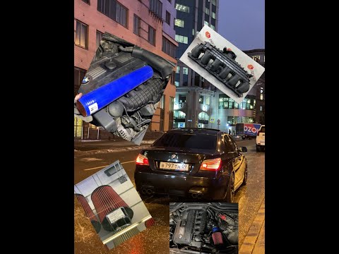 Видео: Тюнинг впуска. Замена коллектора BMW e60 N52B30 на коллектор от N54B30.Увеличение мощности. Нулевик.