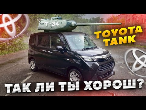 Видео: TOYOTA TANK‼️‼️Все минусы и плюсы ‼️‼️