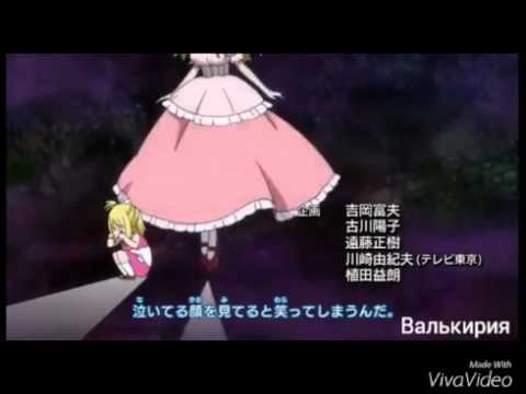 Видео: Нацу и Люси