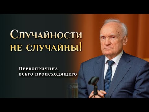 Видео: Случайности не случайны! Духовное состояние человека источник всех бед.