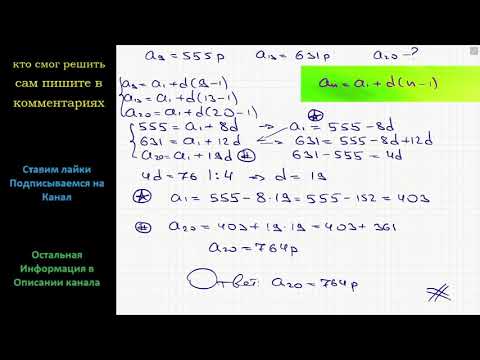 Видео: Математика В течение 20 банковских дней акции компании дорожали ежедневно на одну и ту же сумму