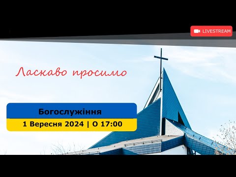 Видео: Богослужіння 01.09.24 О 17:00