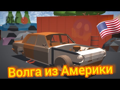 Видео: Нашёл на свалке среди хлама Волгу пригнану из Америки с V8 под капотом в игре Ретро гараж  55#