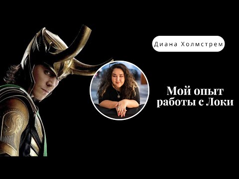 Видео: Магическая Работа с Богом Локи: Путеводитель по Скандинавской Мифологии