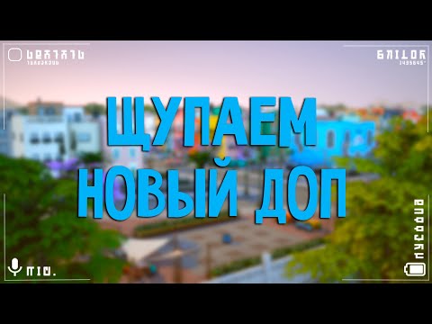 Видео: Стрелы купидона. Щупаем новое дополнение в Sims 4