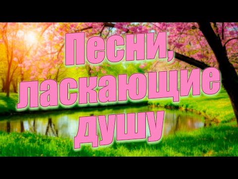 Видео: Заходи и Слушай! Здесь самые Лучшие песни!
