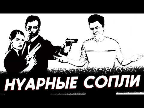 Видео: Я никогда не играл в Max Payne 2