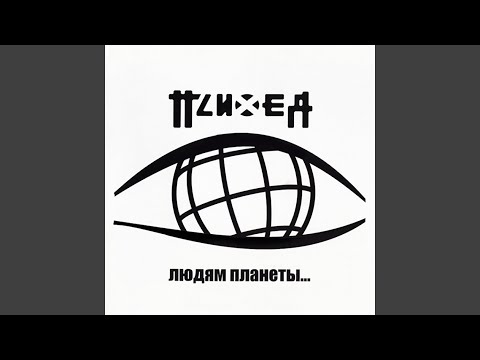 Видео: Бумажная нить (Live 2003)