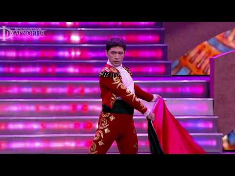 Видео: Тореадор