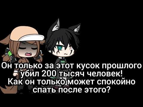 Видео: Промежуточное видео гача лайф