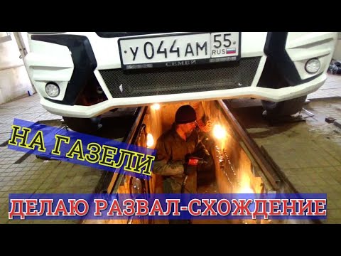 Видео: ДЕЛАЮ РАЗВАЛ-СХОЖДЕНИЕ НА ГАЗЕЛИ.