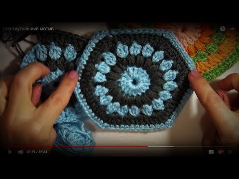 Видео: Шестиугольный мотив