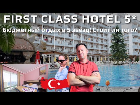 Видео: First Class Hotel — Бюджетный отдых или разочарование? Честный обзор!