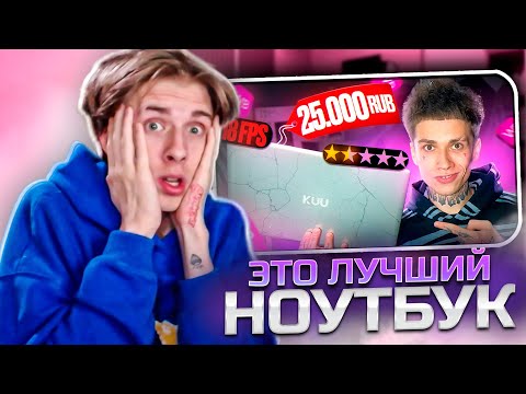 Видео: ЭЛЕГАНТИ СМОТРИТ: ИГРОВОЙ НОУТБУК С WILDBERRIES ЗА 25.000 РУБЛЕЙ ! | УРАГАН ХОКАГЕ