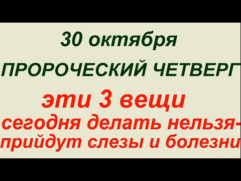 Видео: 30 октября день Осия Колесника .Что делать нельзя.#народныйпраздник #приметы
