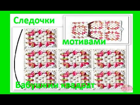 Видео: Новогодние СЛЕДОчКИ из ОСТАТКОВ пряжи , вязание КРЮчКОМ  crochet footprints  ( С № 64)