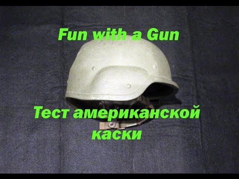 Видео: Тест американской каски