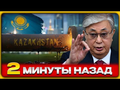 Видео: 🚨 Удар по КАЗАХСТАНУ! Почему страна с миллиардами в фонде рискует рухнуть