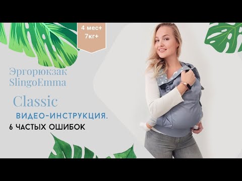 Видео: Видео инструкция. Classic 4+. 6 частых ошибок