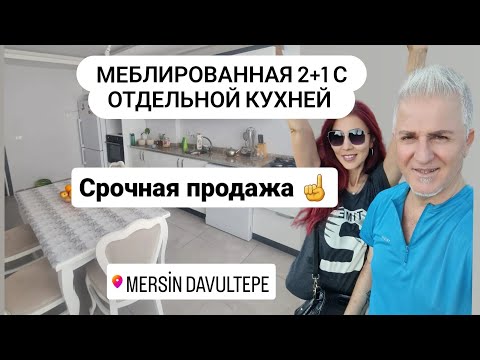 Видео: Срочная продажа по низкой цене! 2+1 в Мерсине, Давултепе. #мерсин #турция  #мерсиннедвижимость