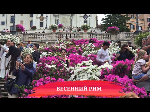 Видео: Смотровые площадки Рима и Народная площадь — атмосфера, которую хочется прожить