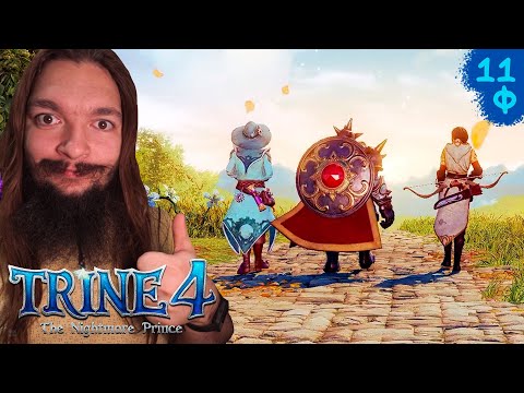 Видео: Trine IV: The Nightmare Prince #11 (Финал) - ПРИНЦ СПАСЁН
