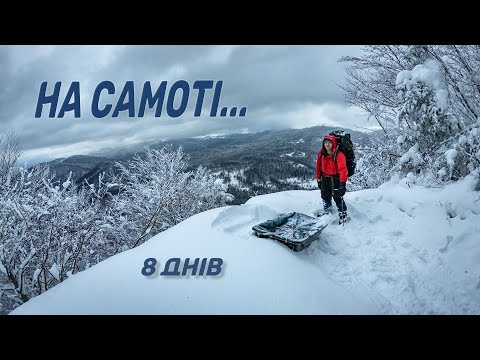 Видео: Зимовий похід Карпатами | ЗТШ - перша спроба