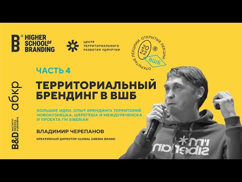 Видео: Владимир Черепанов — Большие идеи