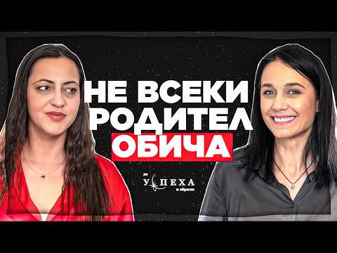 Видео: Травмите от детството, за които никой не говори | Деси Дамянова