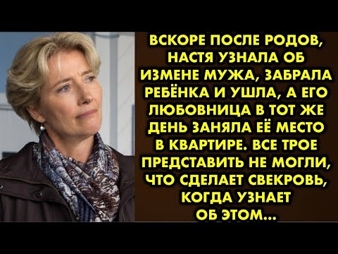 Видео: Свекровь была не рада, когда я дала согласие выйти замуж за её сына, но смирилась. Но вскоре после..