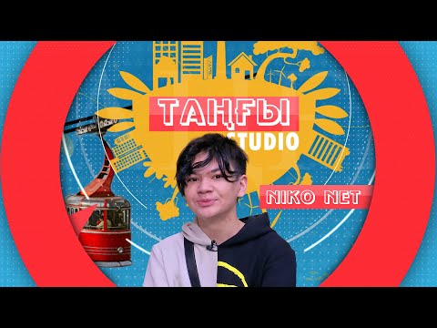 Видео: Тиктокер NIKO NET рассказал о себе, показал себя без маски