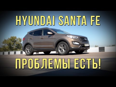 Видео: Hyundai Santa Fe, 2014 г.в. 60 тыс км - проблемы есть!