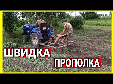 Видео: ПРОПОЛКА ГАРБУЗІВ МІНІТРАКТОРОМ