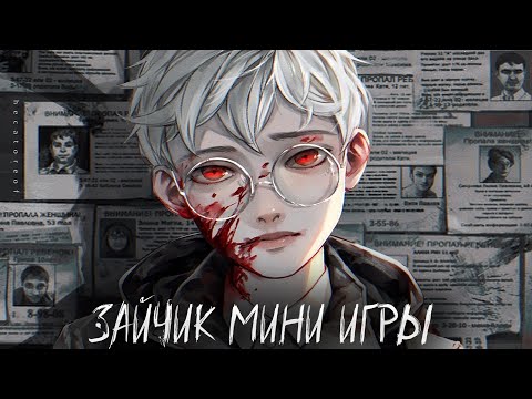 Видео: ЗАЙЧИК МИНИ ИГРЫ ★ НОВЫЙ МОД НА ЗАЙЧИКА TINY BUNNY