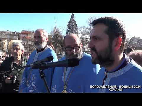 Видео: БОГОЈАВЛЕНИЕ - ВОДИЦИ 2024