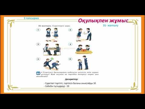 Видео: Хабарлы сөйлем 2 сынып