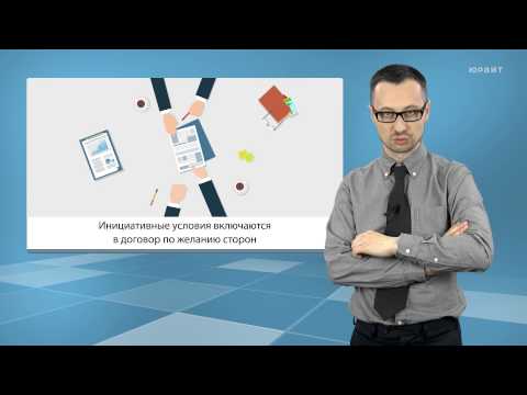 Видео: Лекция 8.1. Договоры. Понятие, условия, форма