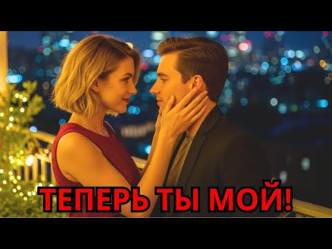 Видео: Он смеялся над её простотой, но однажды увидел её настоящую красоту и потерял дар речи!