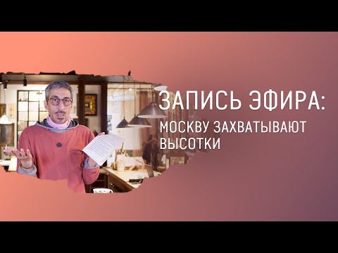 Видео: Запись прямого эфира с ответами на вопросы