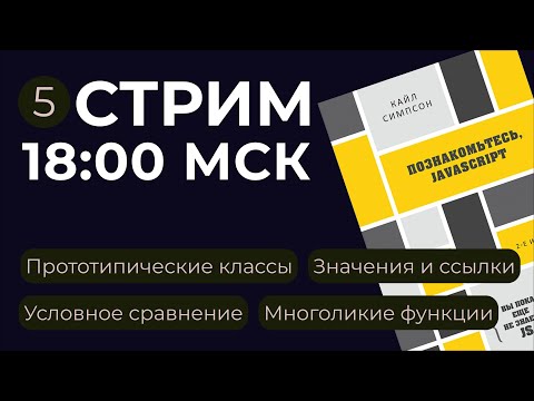 Видео: Вы пока еще не знаете JS Познакомьтесь, JavaScript