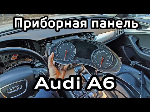 Видео: Audi A6 C7 Снятие и полировка приборной панели / Removing and polishing the dashboard  A6C7