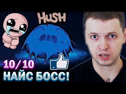 Видео: НАЙС БОСС! КАК ЕГО ПРОЙТИ? / Папич Проходит The Binding of Isaac (часть 11)
