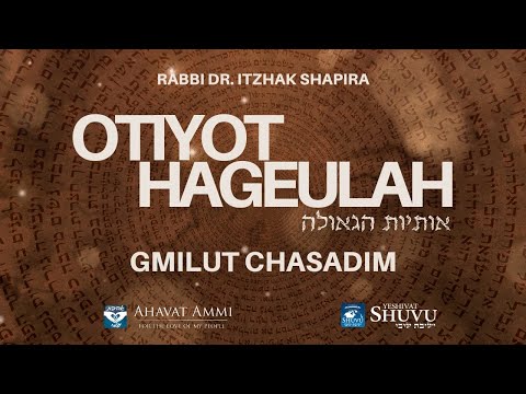 Видео: Отиот ХаГеула: Гмилут Хасадим в последние дни