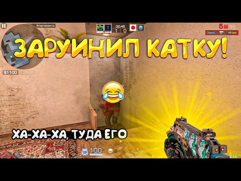 Видео: ЗАРУИНИЛ ИГРУ ЧИТЕРУ-ТИММЕЙТУ! Демка🤣