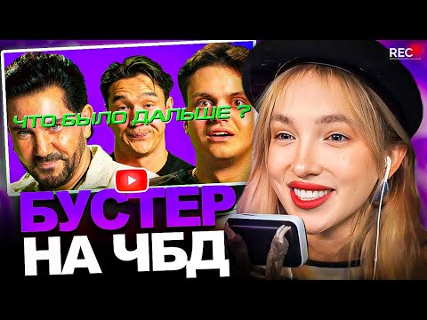 Видео: Генсуха СМОТРИТ: Бустер | ЧТО БЫЛО ДАЛЬШЕ?