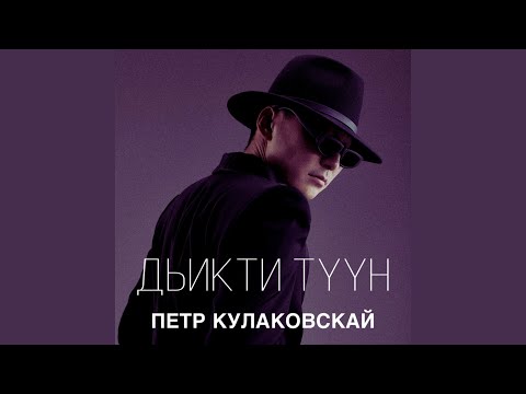 Видео: Дьикти түүн